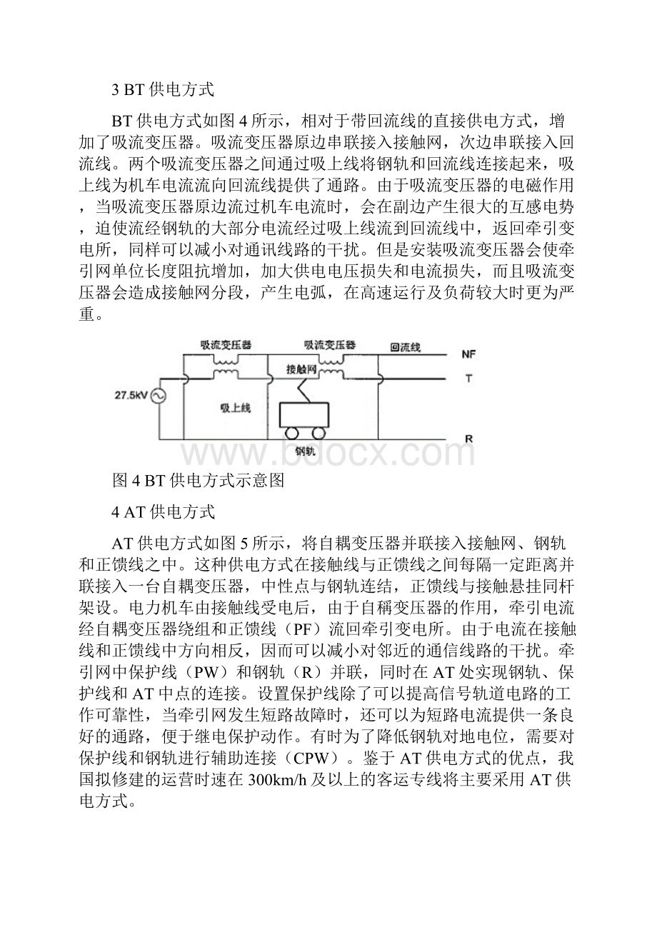 电气化铁路并网对电能质量的影响分析概论.docx_第3页