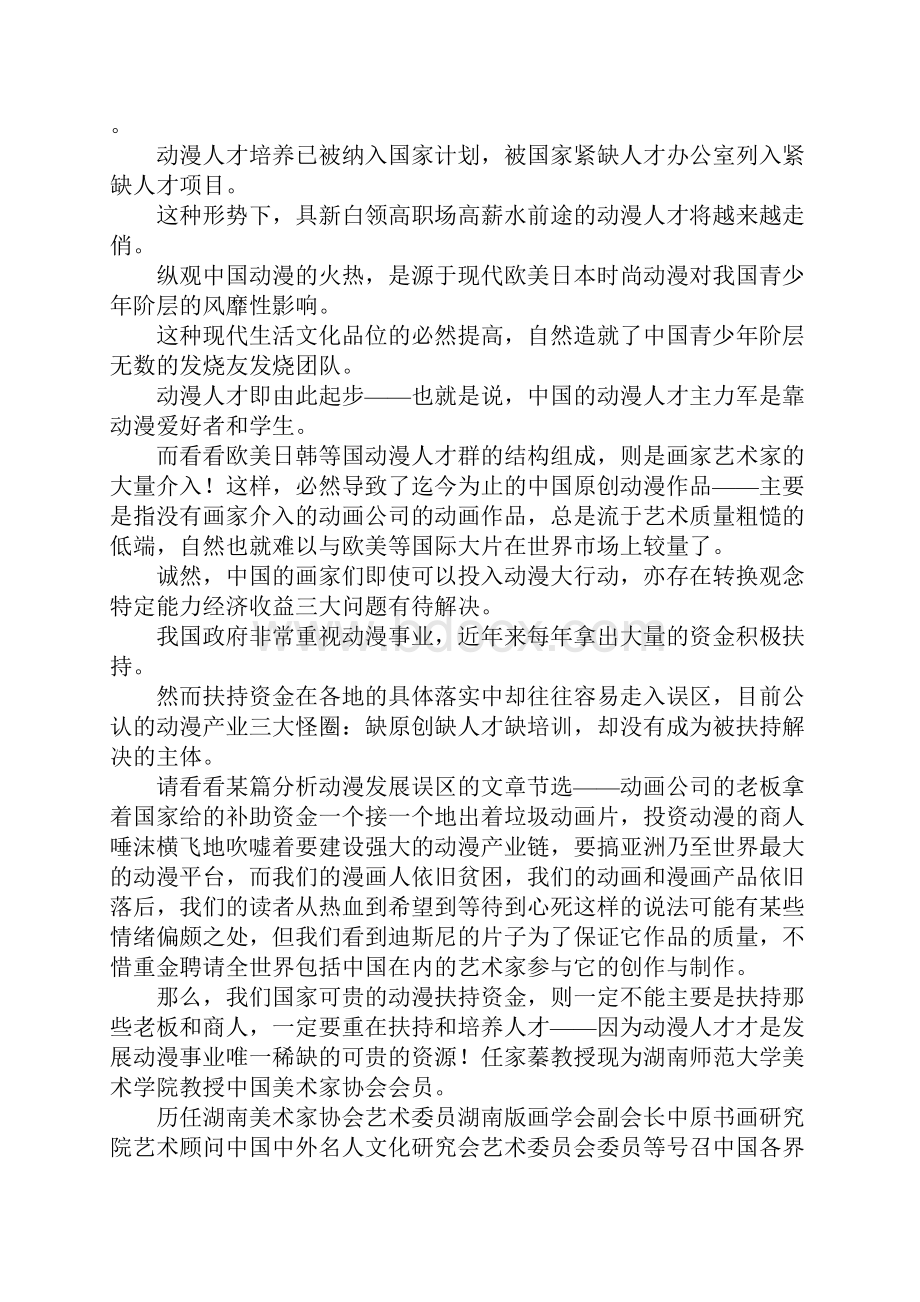 有关中国原创动漫的策划前言.docx_第2页