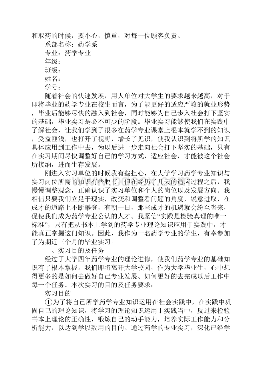 暑假实践报告药学专业.docx_第2页