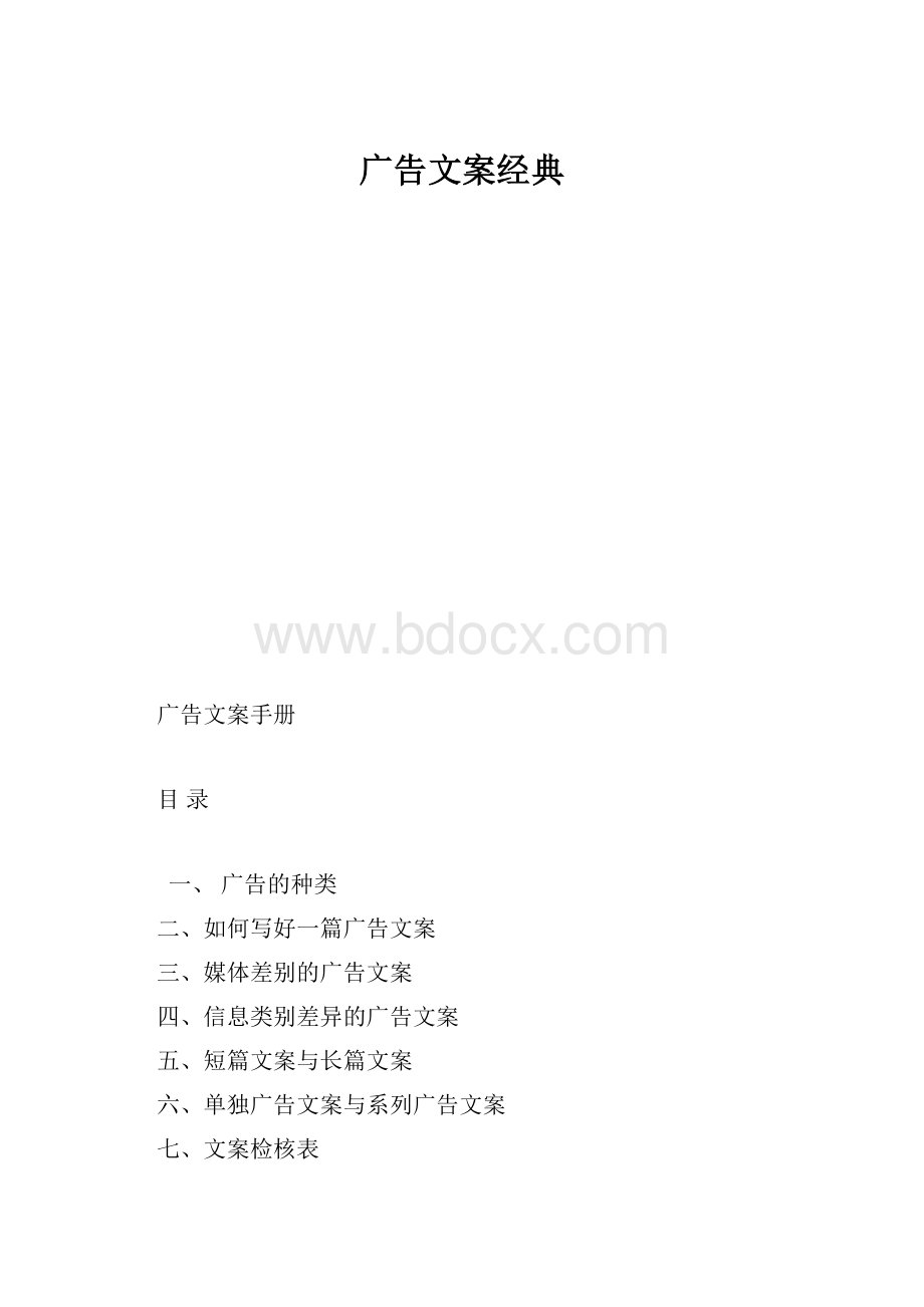 广告文案经典.docx