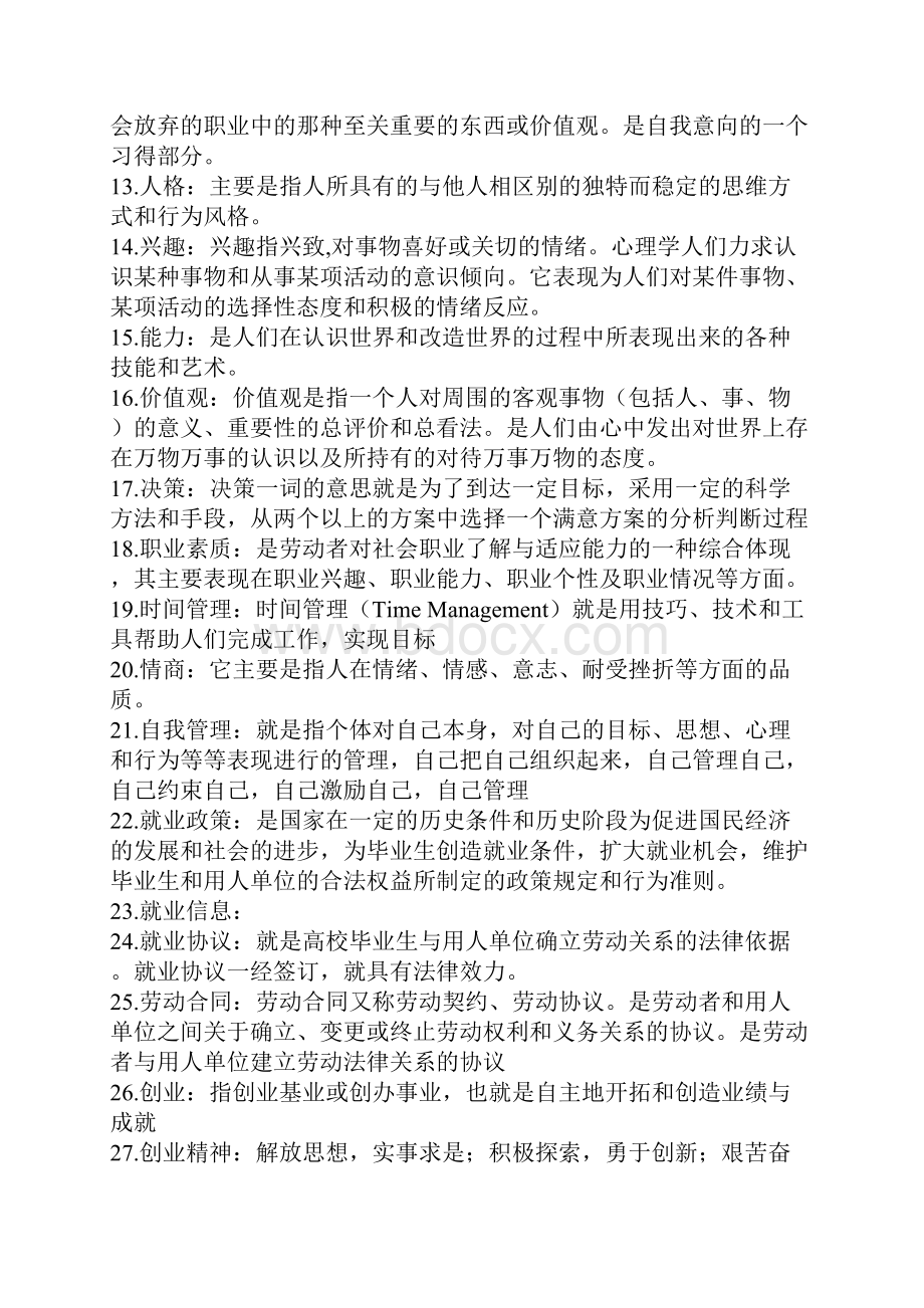 大学生就业指导考试试题.docx_第2页