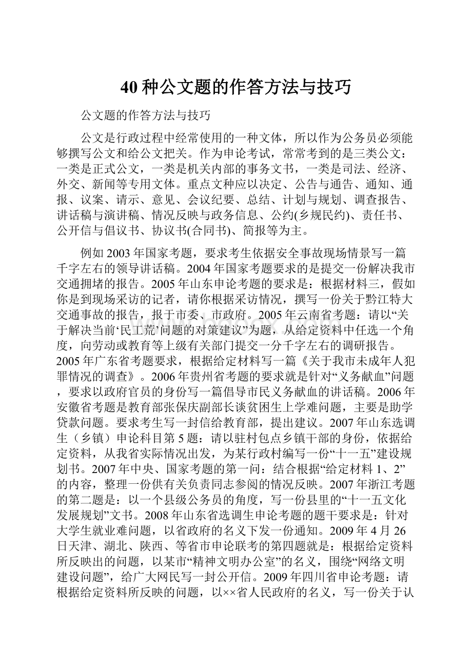 40种公文题的作答方法与技巧.docx