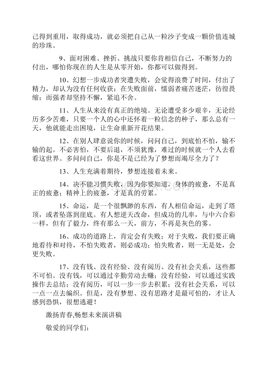 激励自己奋斗的话与激扬青春畅想未来演讲稿汇编教学内容.docx_第2页