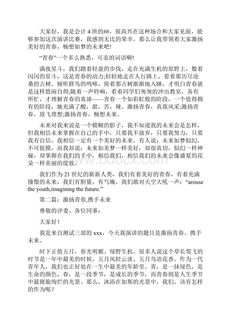 激励自己奋斗的话与激扬青春畅想未来演讲稿汇编教学内容.docx_第3页