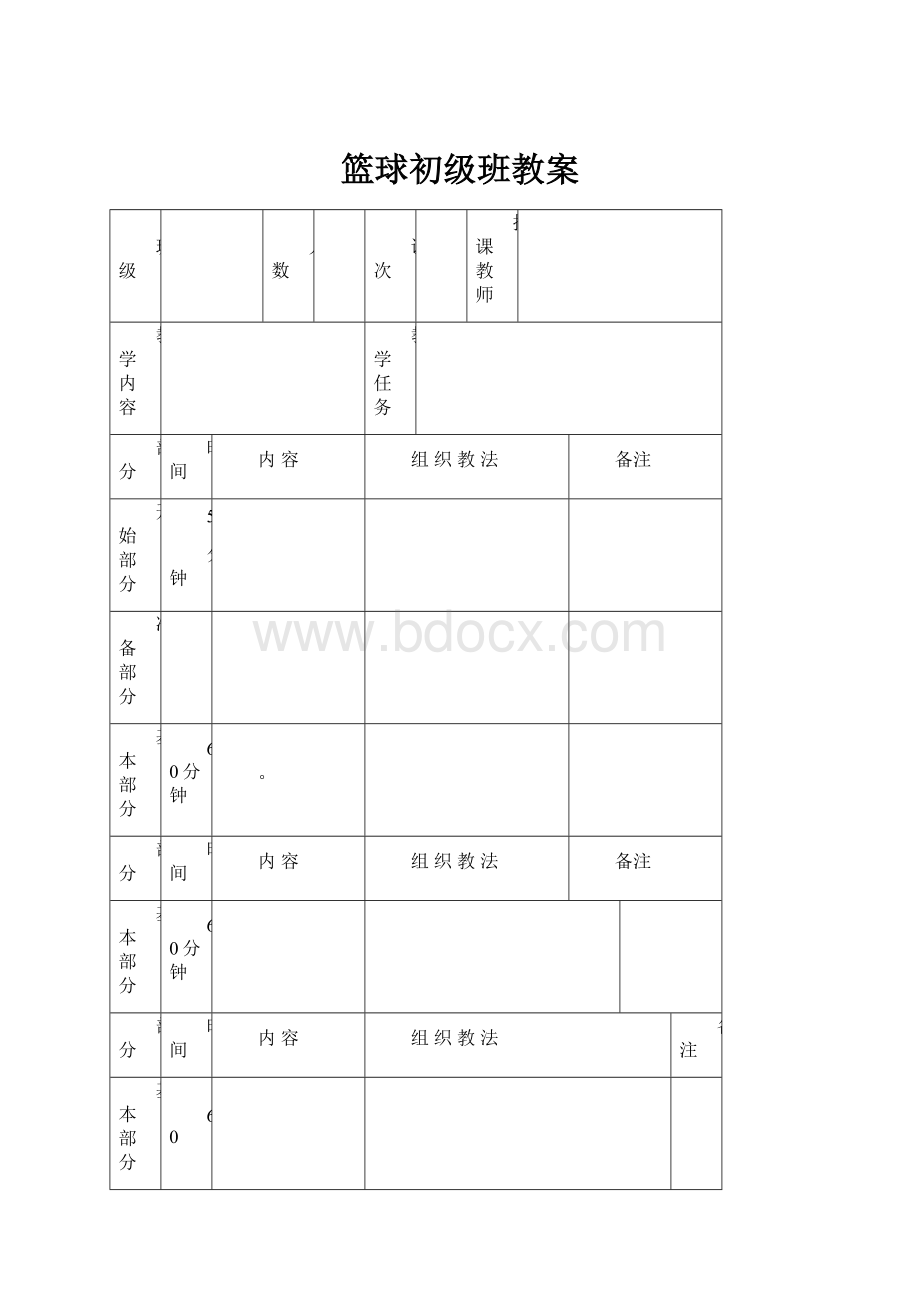 篮球初级班教案.docx_第1页