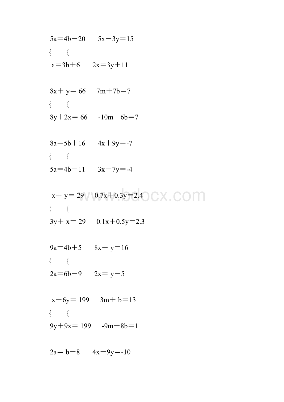 初二数学二元一次方程组专项练习题.docx_第3页