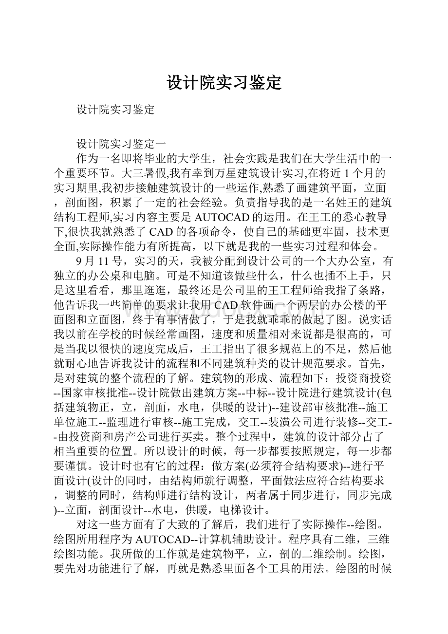 设计院实习鉴定.docx_第1页