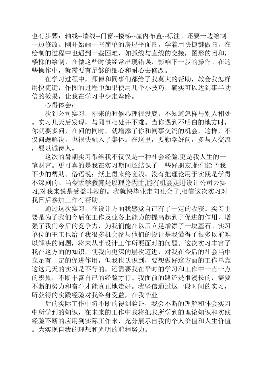 设计院实习鉴定.docx_第2页