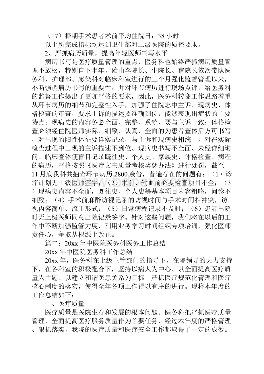 中医院医务科工作总结.docx_第2页