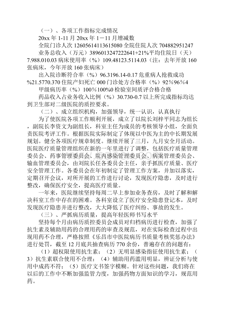 中医院医务科工作总结.docx_第3页