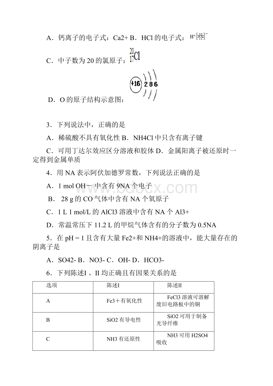 北京市房山区周口店中学届高三上学期期中考试化学试题.docx_第2页