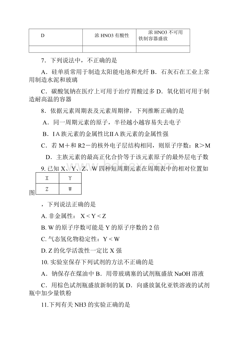 北京市房山区周口店中学届高三上学期期中考试化学试题.docx_第3页