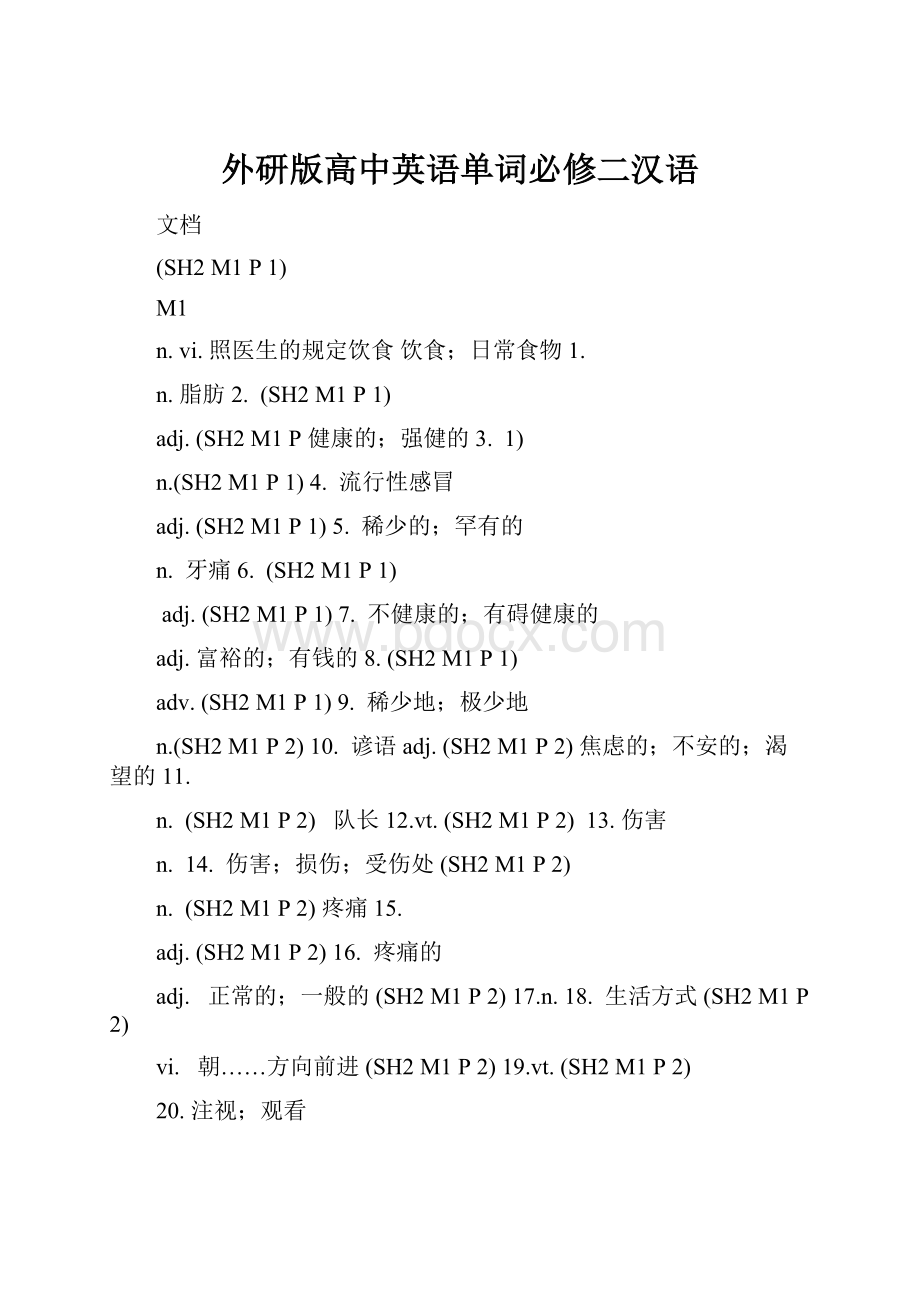 外研版高中英语单词必修二汉语.docx_第1页