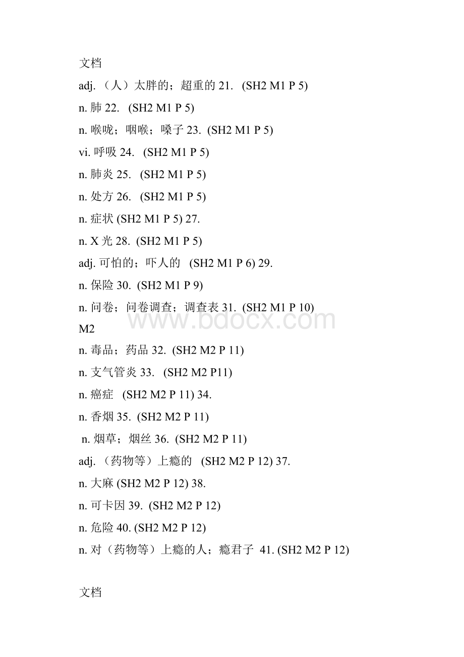 外研版高中英语单词必修二汉语.docx_第2页