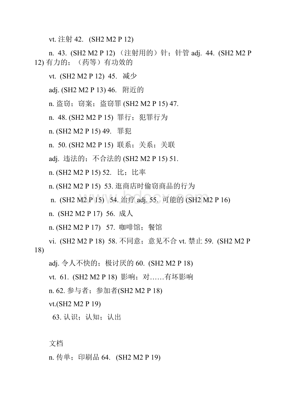 外研版高中英语单词必修二汉语.docx_第3页