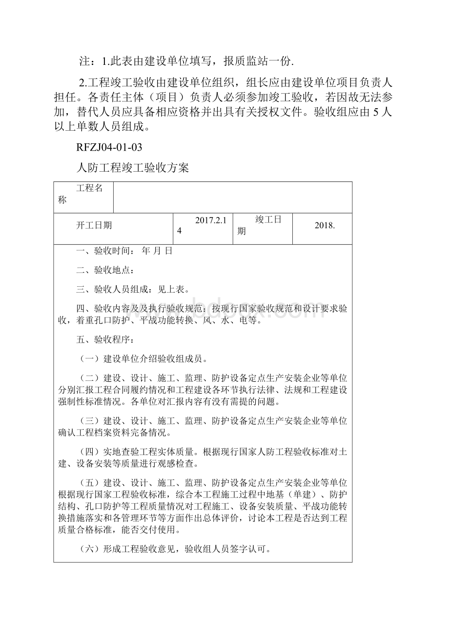 人防工程表格.docx_第3页