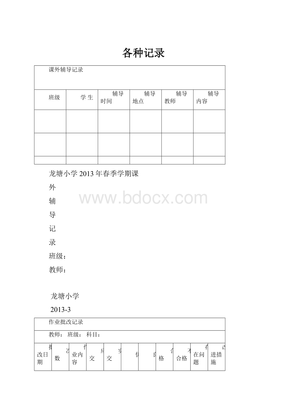 各种记录.docx