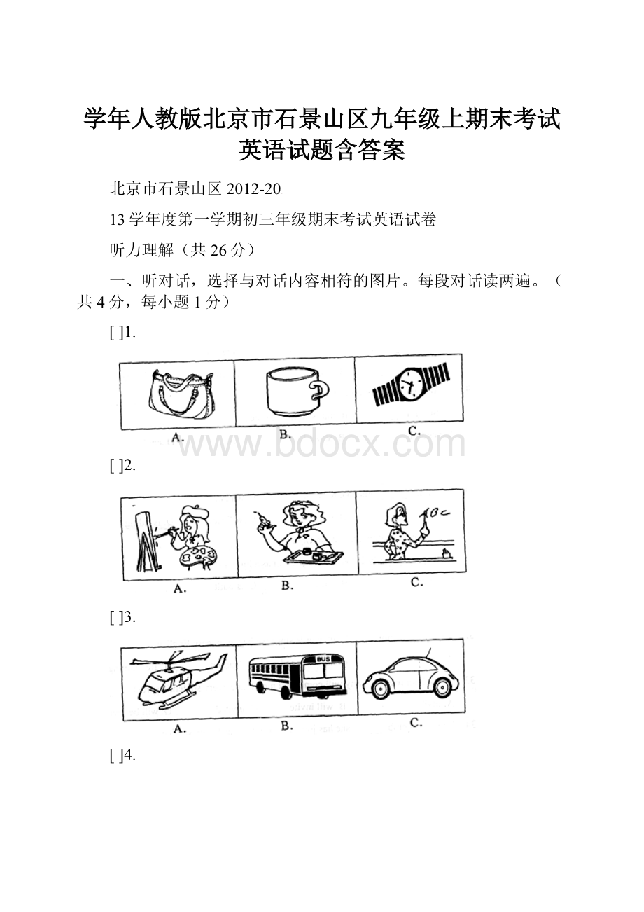 学年人教版北京市石景山区九年级上期末考试英语试题含答案.docx