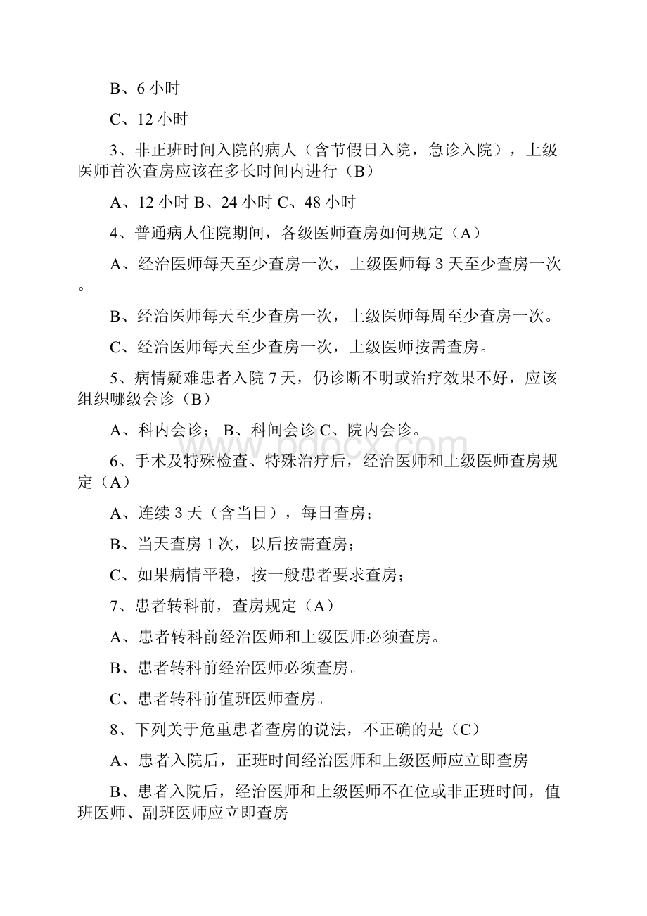 医院核心制度题库有答案已修整终.docx_第3页