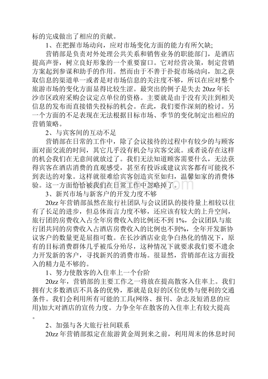 销售人员XX年年终总结及XX年工作计划.docx_第3页