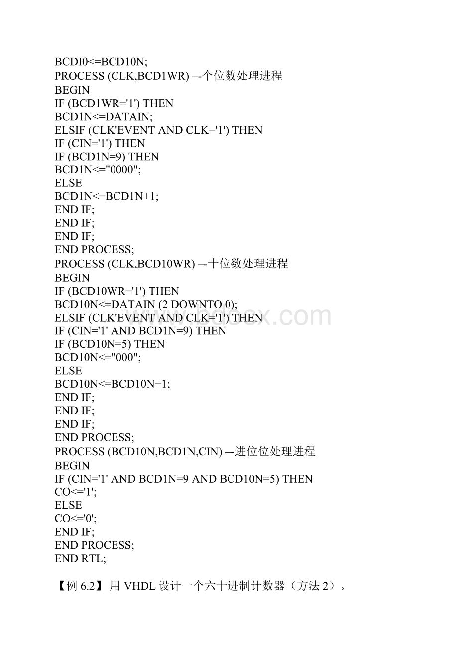 实训十七 基本单元电路的VHDL设计.docx_第3页