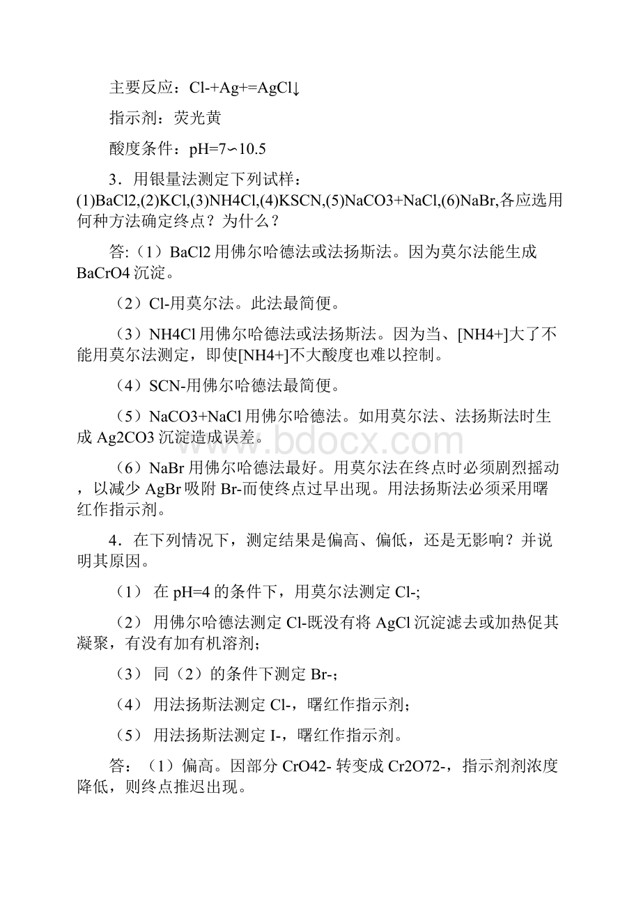 重量分析法和沉淀滴定法1什么叫沉淀滴定法沉淀滴定法所用.docx_第2页