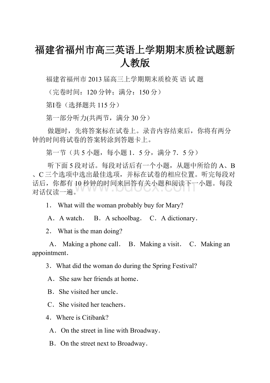 福建省福州市高三英语上学期期末质检试题新人教版.docx