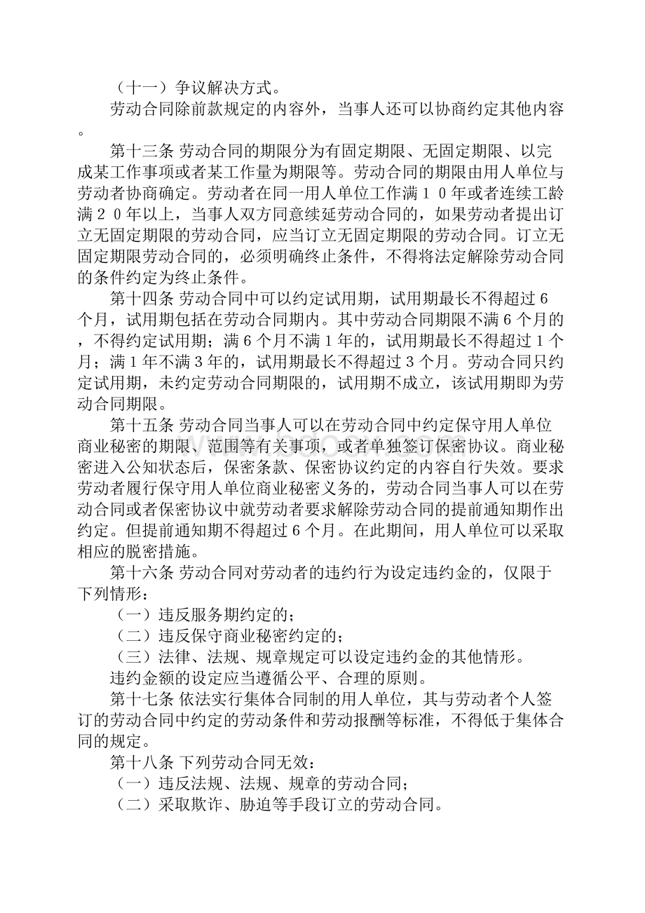 浙江省劳动合同办法.docx_第3页