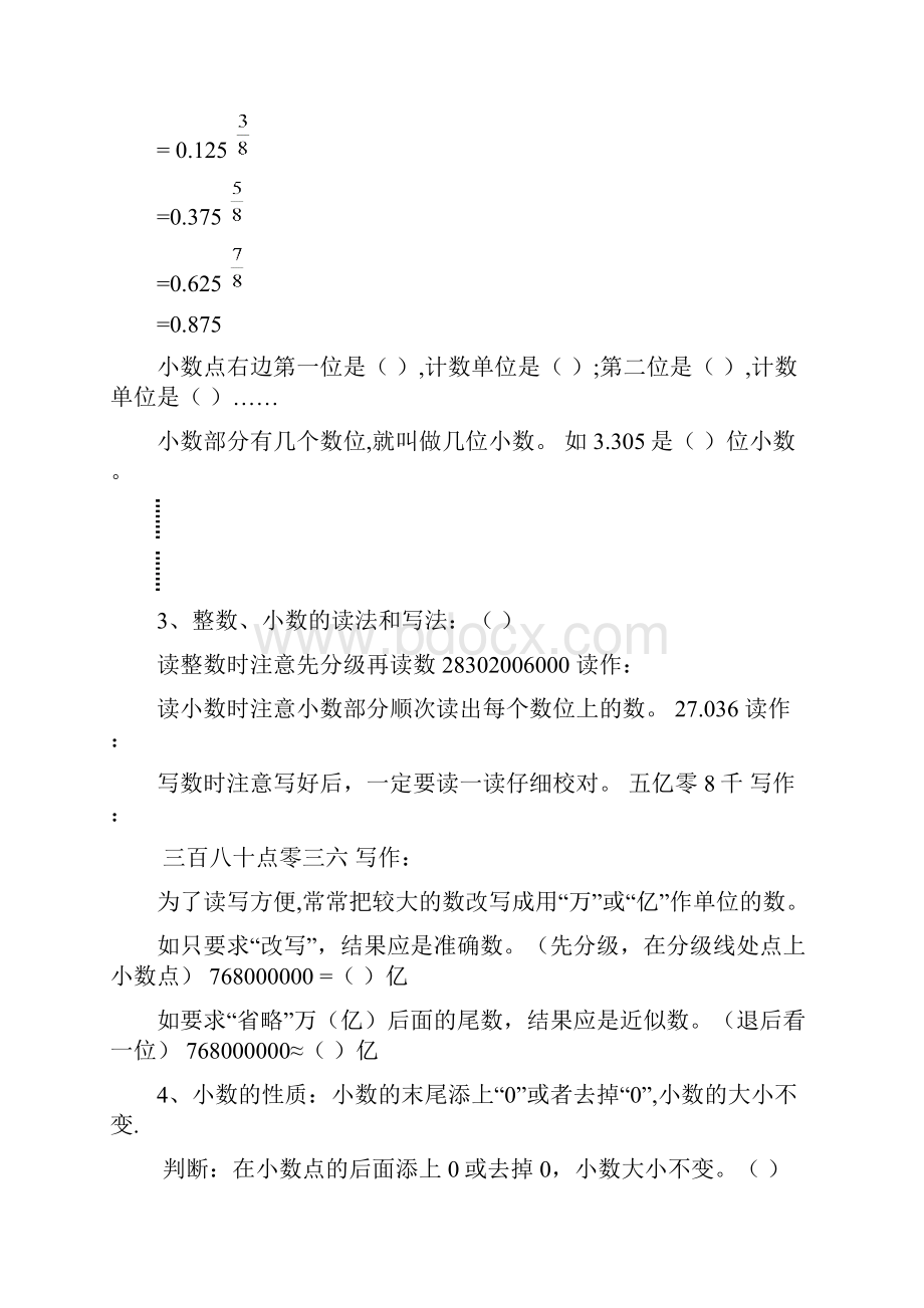 六年级数学下册总复习资料.docx_第2页