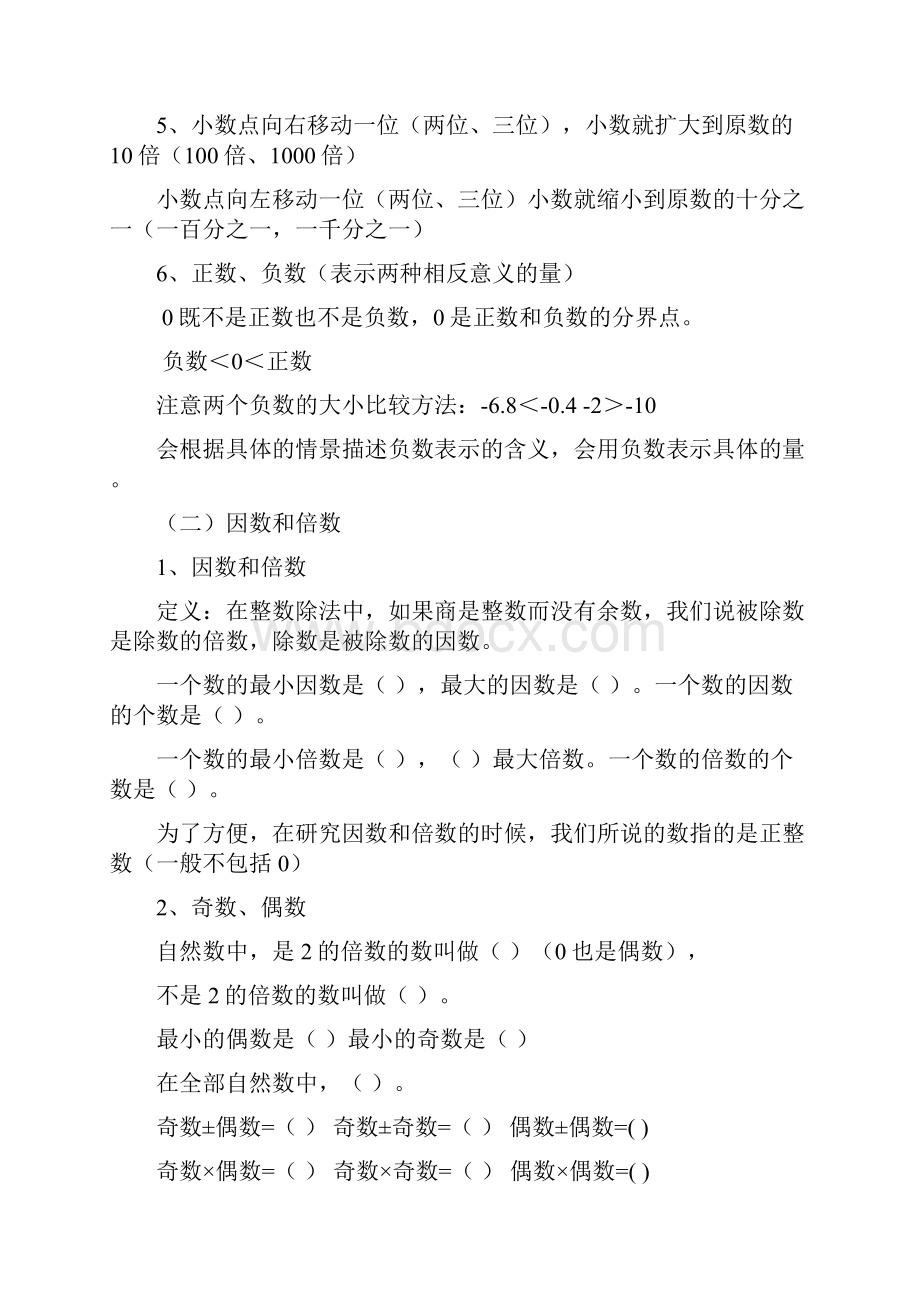 六年级数学下册总复习资料.docx_第3页