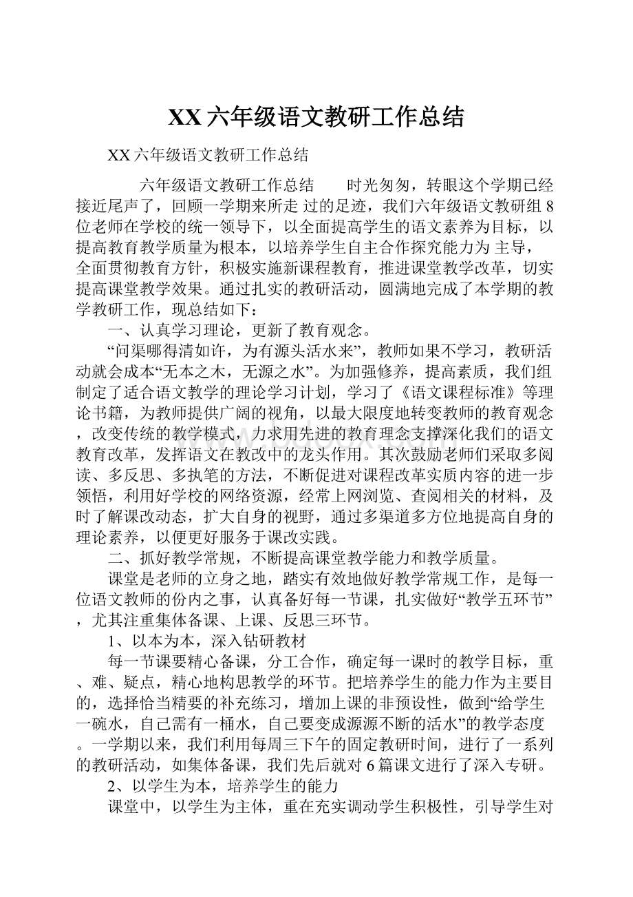 XX六年级语文教研工作总结.docx_第1页