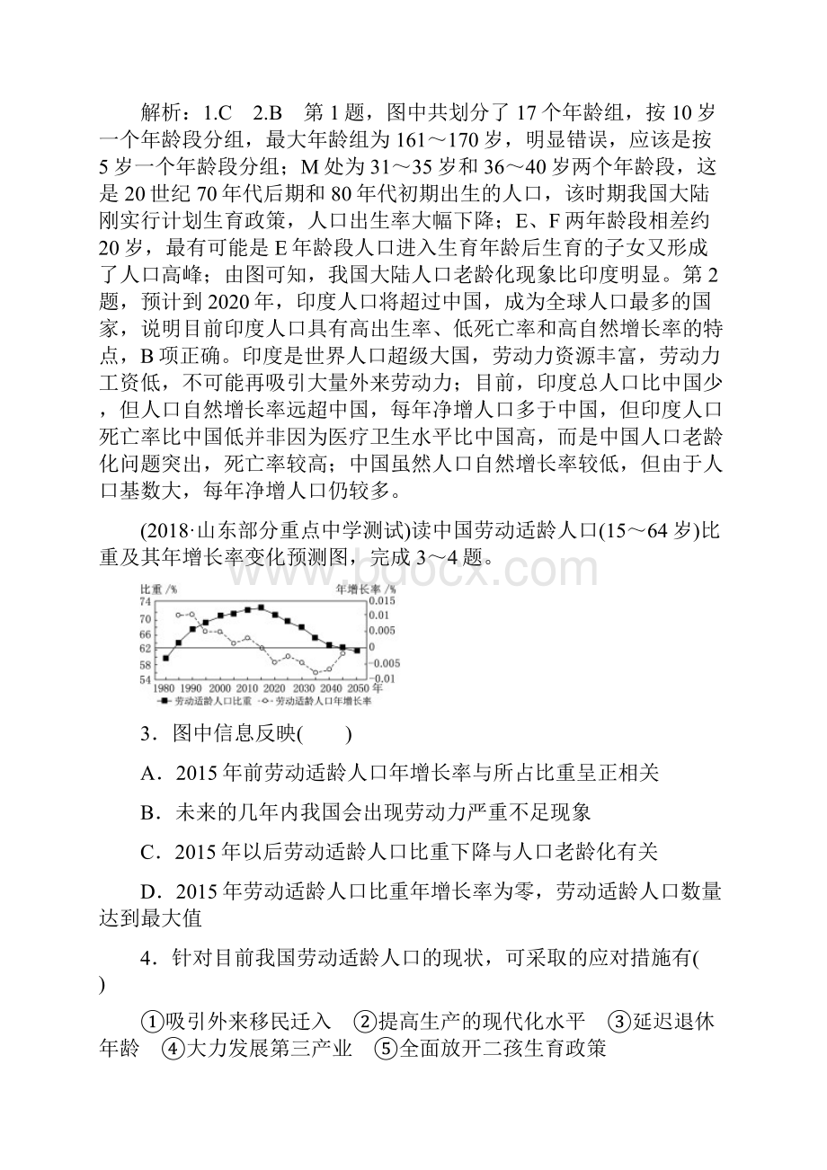 届高考地理一轮复习模块综合检测二人文地理.docx_第2页