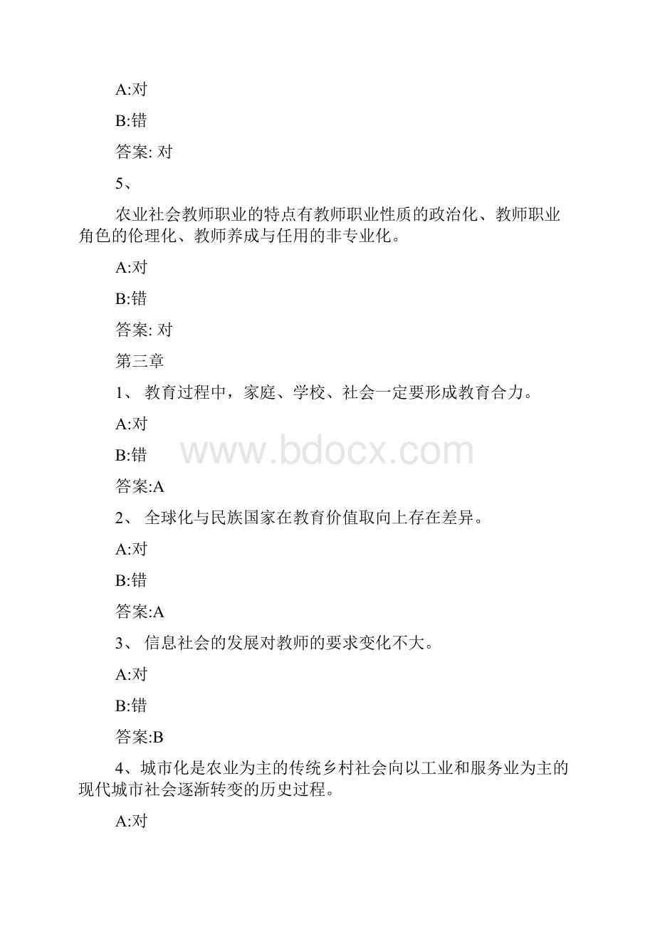 智慧树知到《现代教师学导论》章节测试完整答案.docx_第3页