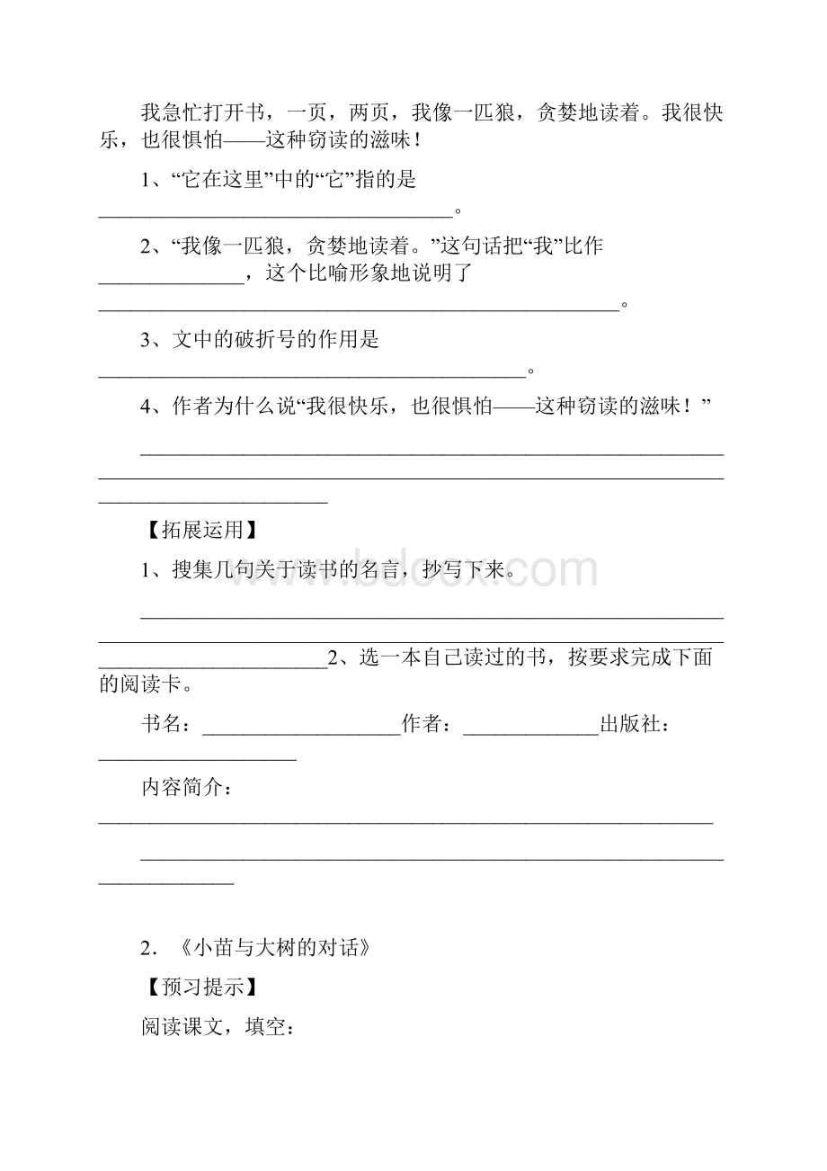 新课标人教版语文五年级每课一练.docx_第3页