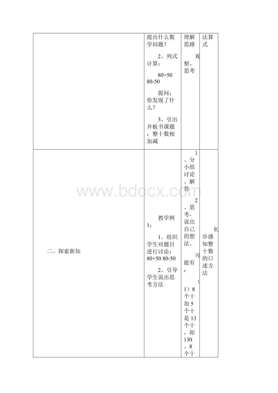 三位数的加减法.docx_第2页