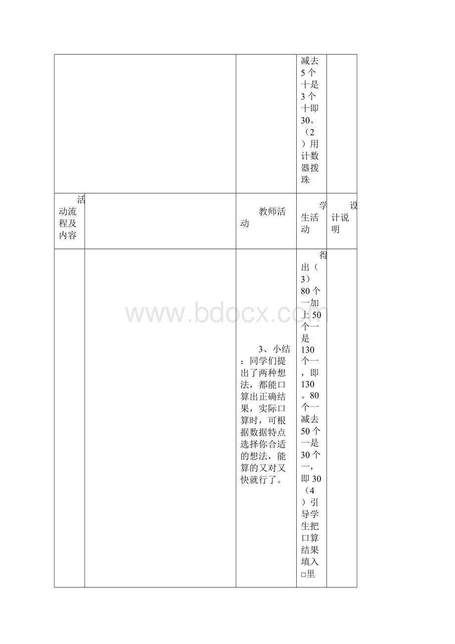 三位数的加减法.docx_第3页