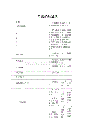 三位数的加减法.docx