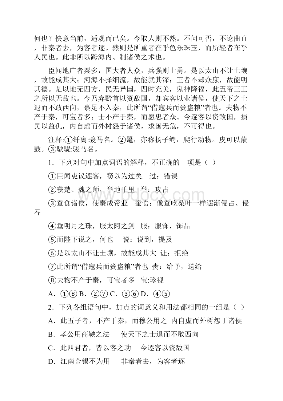 《 谏逐客书》提升训练学年高一语文新教材文言文知识提升训练部编版必修下册原卷版.docx_第3页