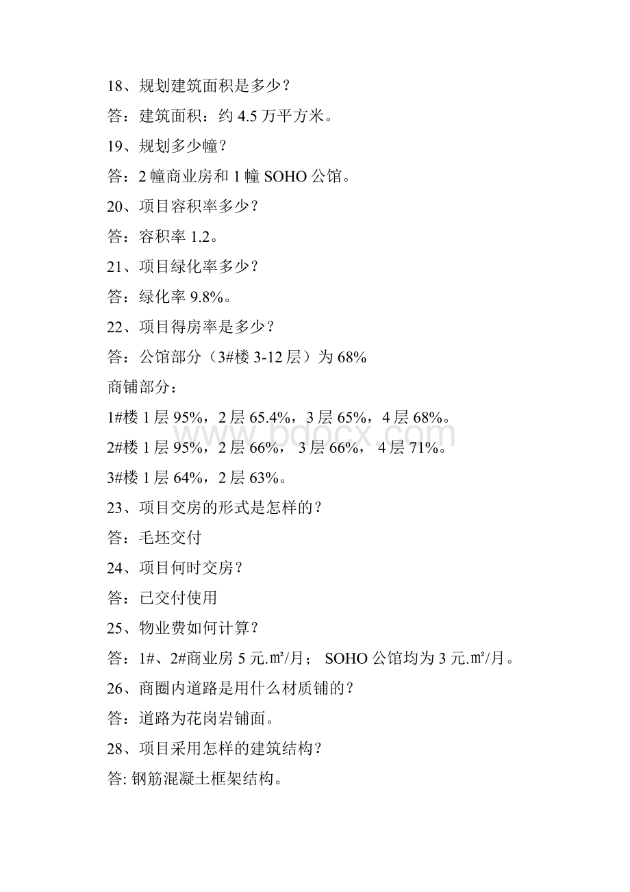 金山爱琴海项目解答.docx_第3页