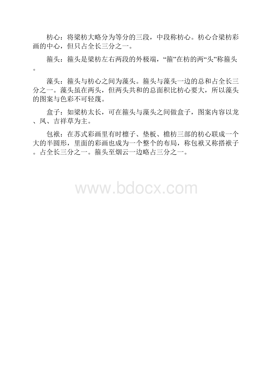 古建彩画的布局及特征.docx_第2页