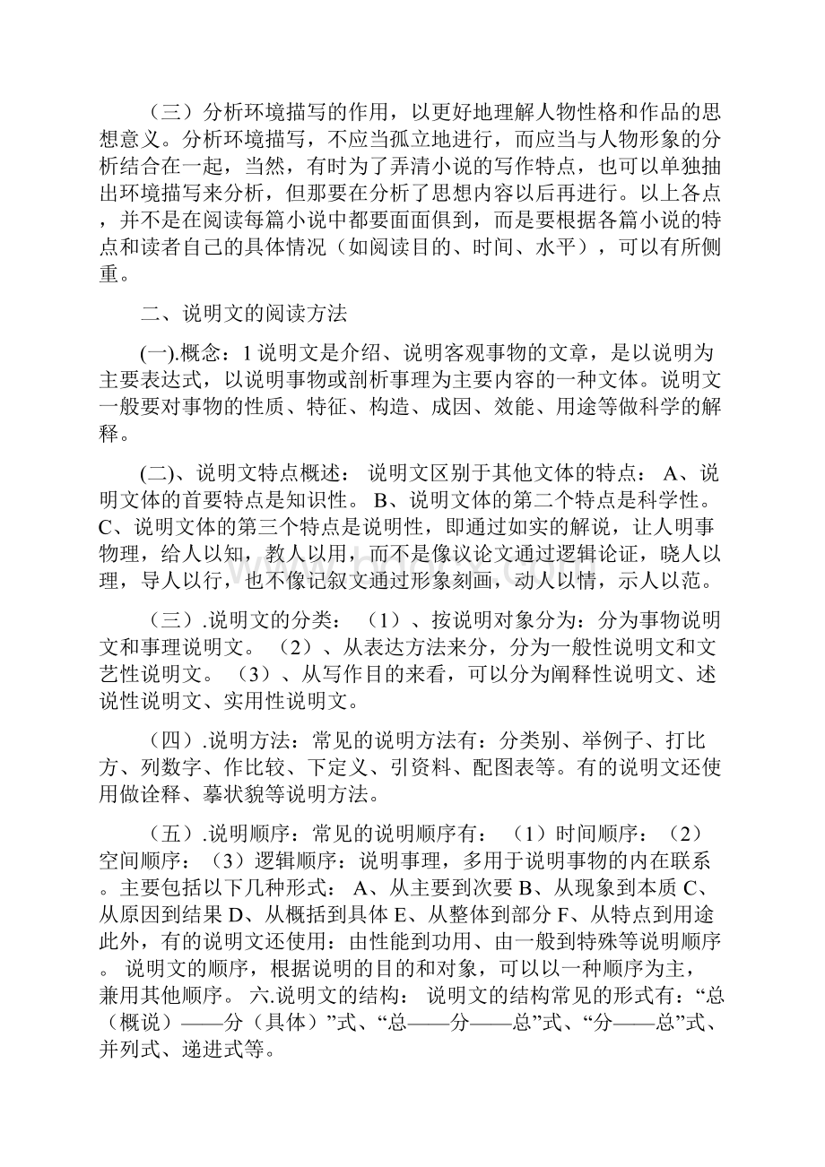 初中生阅读方法指导一.docx_第2页