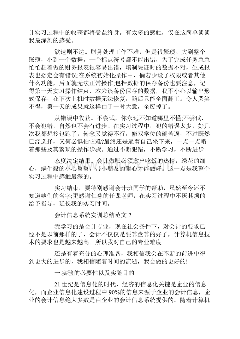 会计信息系统实训总结.docx_第2页