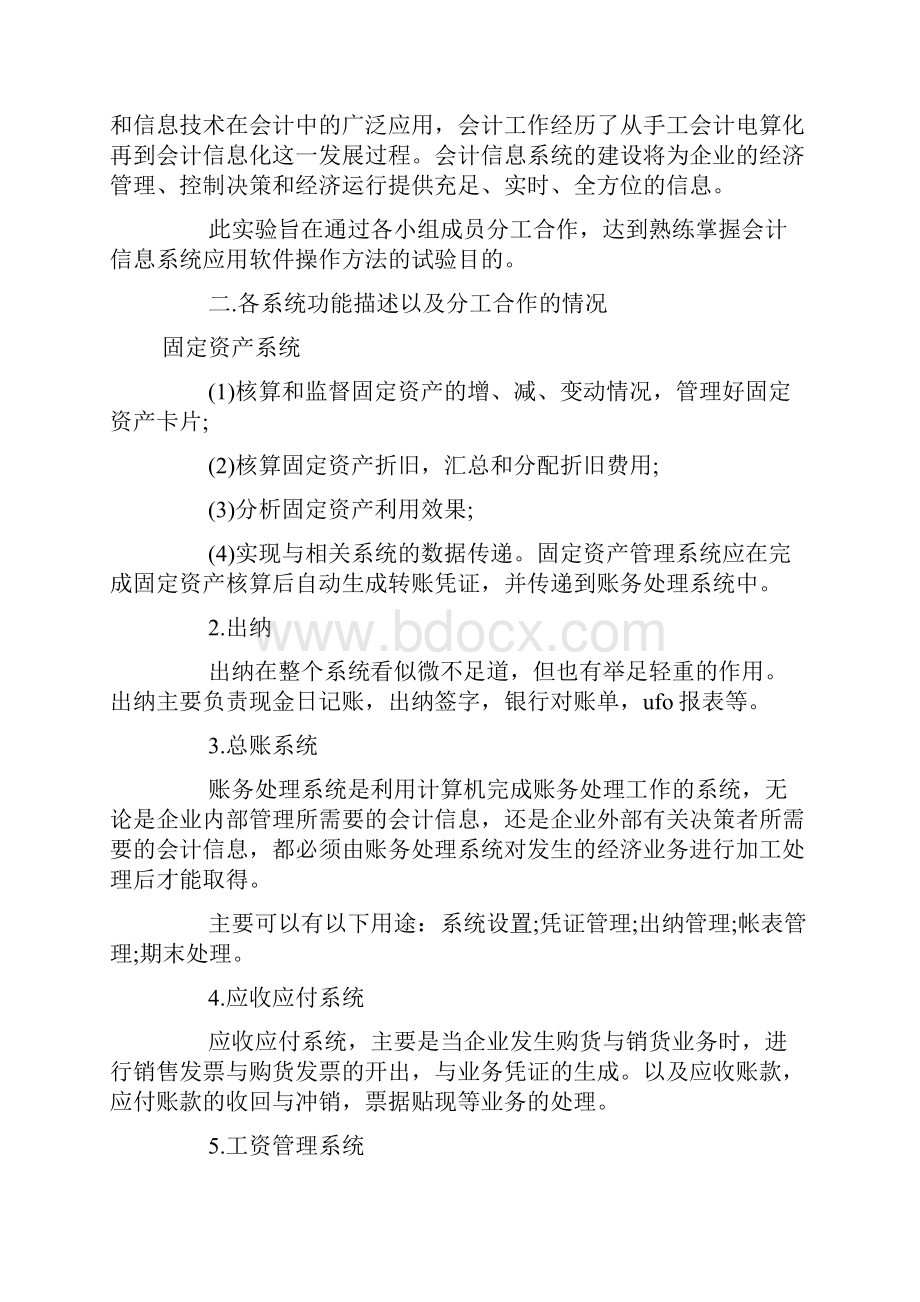 会计信息系统实训总结.docx_第3页