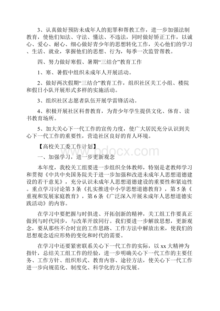 精选计划关工委年度工作计划.docx_第2页