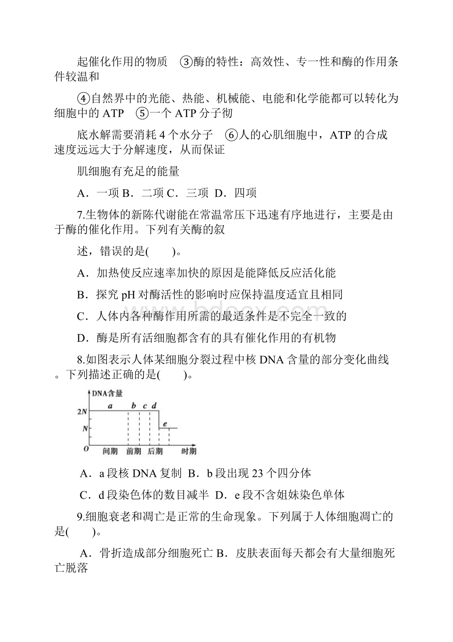 届山东威海文登一中学高三上学期阶段性检测生物试题.docx_第3页