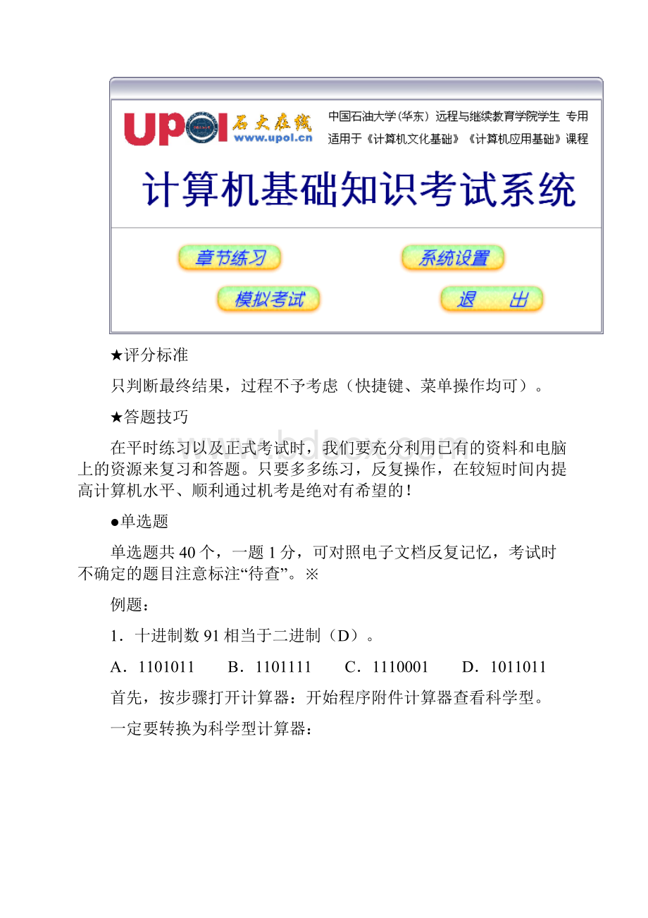 计算机基础期末机考复习指南.docx_第2页