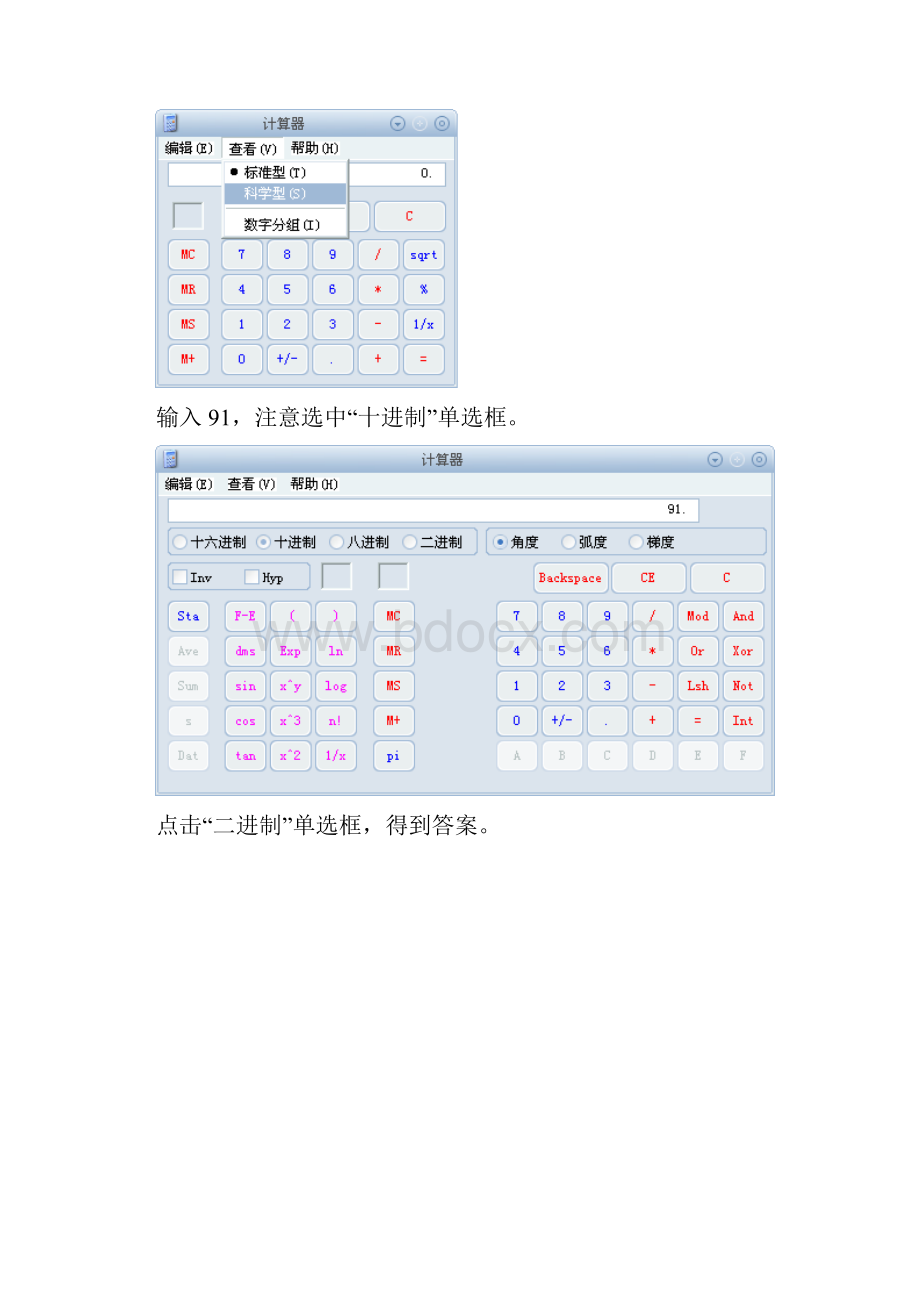 计算机基础期末机考复习指南.docx_第3页