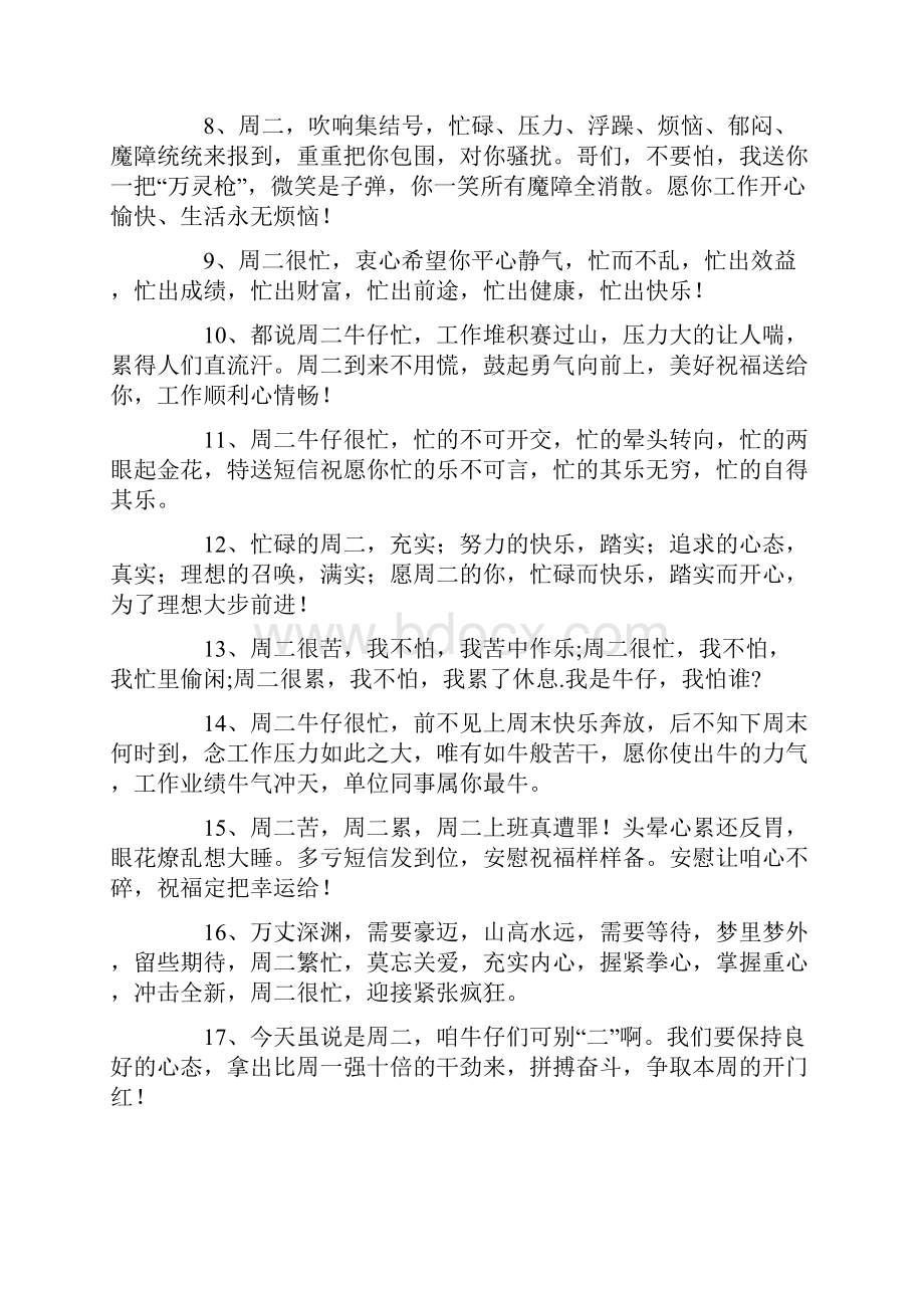 周二给客户简短祝福语.docx_第2页