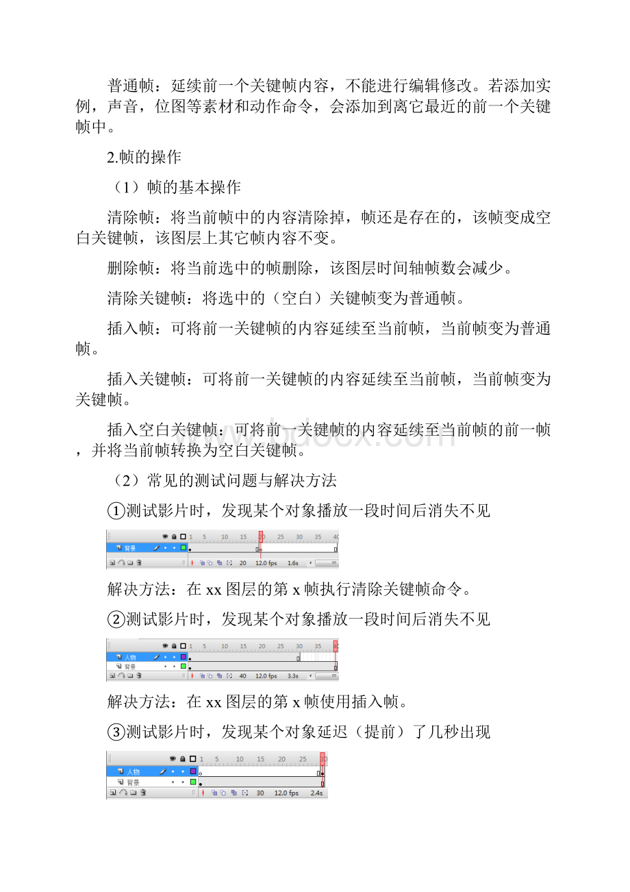 Flash动画制作复知识点及习题.docx_第2页