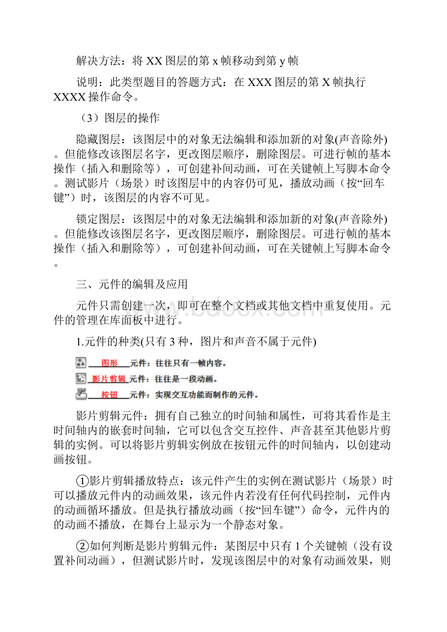 Flash动画制作复知识点及习题.docx_第3页